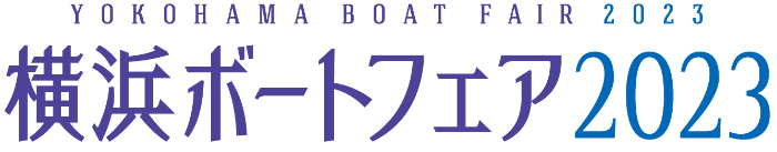 横浜ボートフェア2023